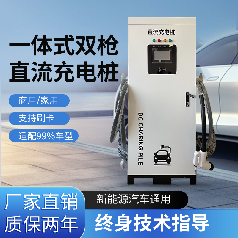 新能源汽车直流充电桩用品商用快充380V多功率选择