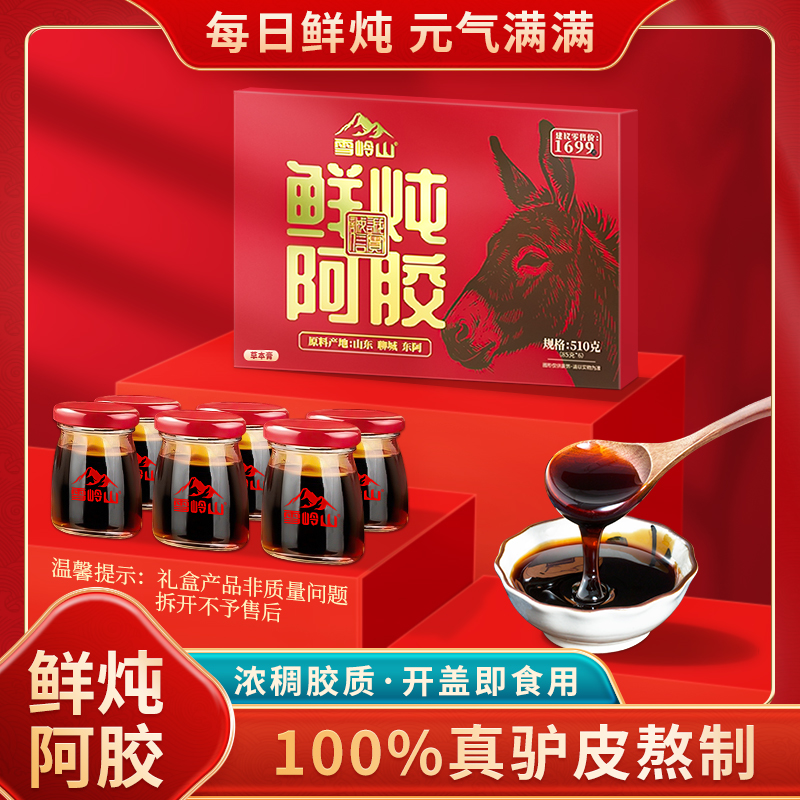 雪岭山  鲜炖阿胶rxm