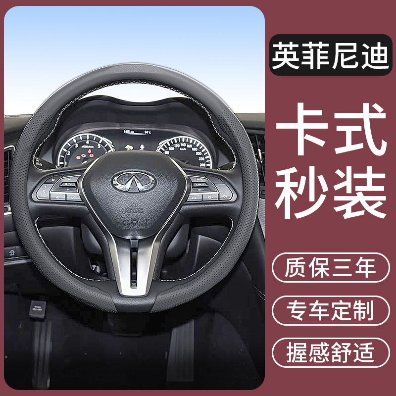 适用于英菲尼迪QX50/60/80 Q50/60/70超薄汽车方向盘套高级感把套