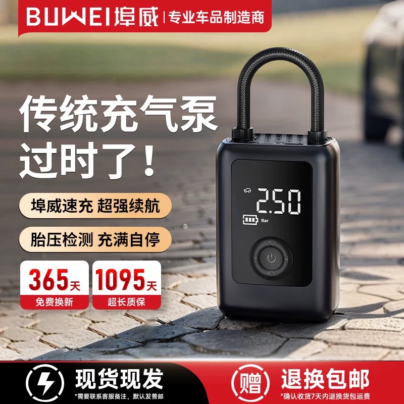 埠威BUWEI高压充气泵【MI01】车载便携式汽车无线电动快速打气筒