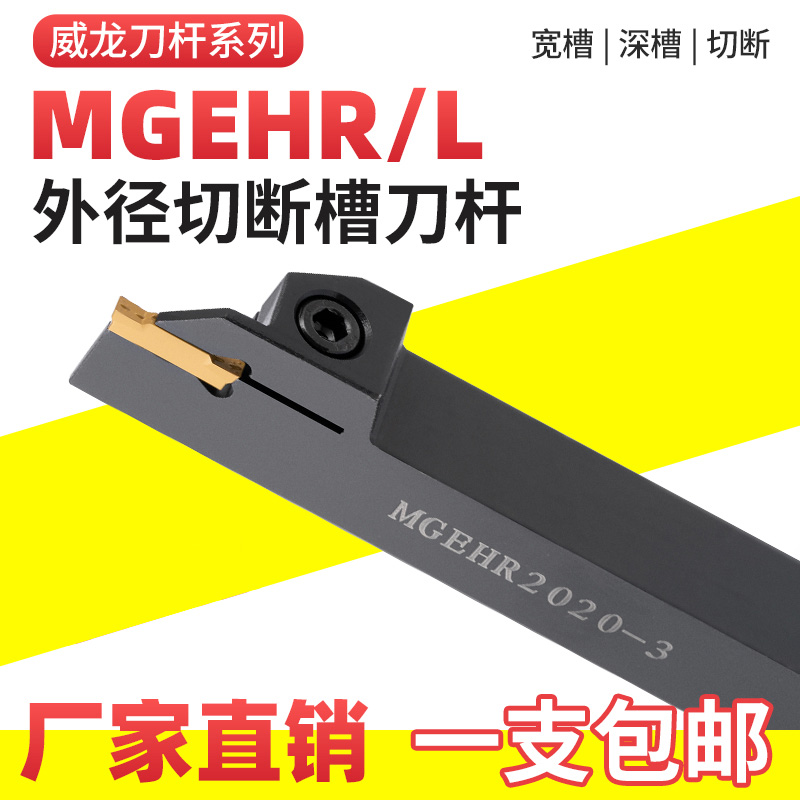 数控刀杆外径切断切槽车刀MGEHR2020-3割刀具车床刀加长切断刀