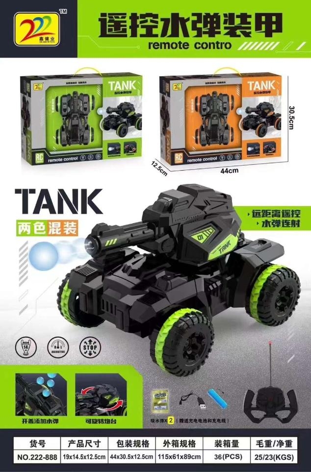 遥控水弹装甲车(222-888)