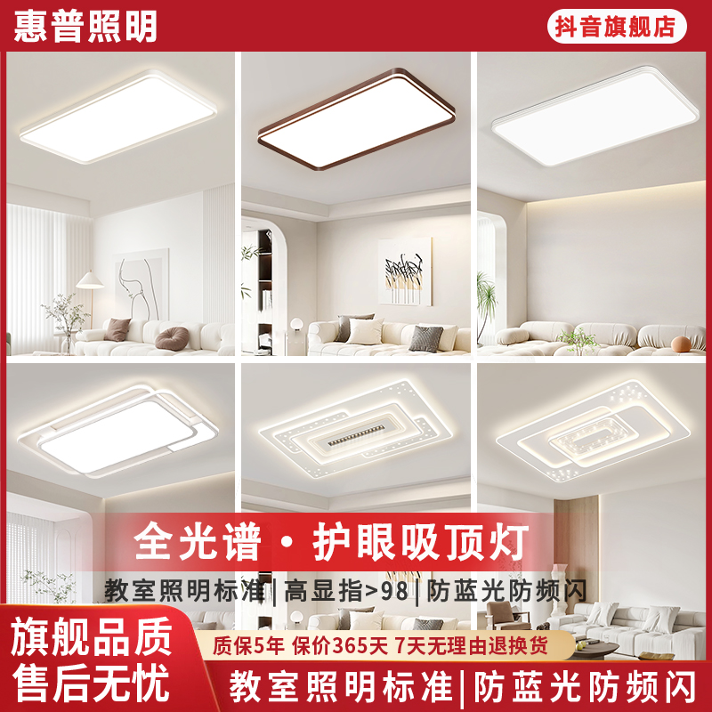 惠普照明客厅led吸顶灯现代简约大气家用全光谱护眼客厅集合灯具