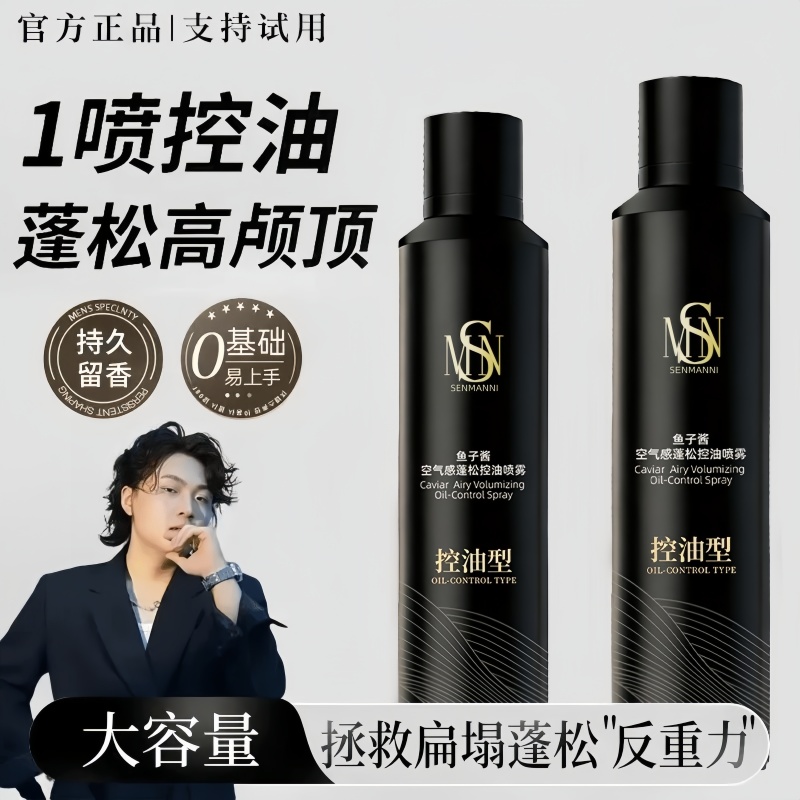 【海德老师力荐】鱼子酱空气感免洗喷雾蓬松控油蓬松水扁塌油头救星