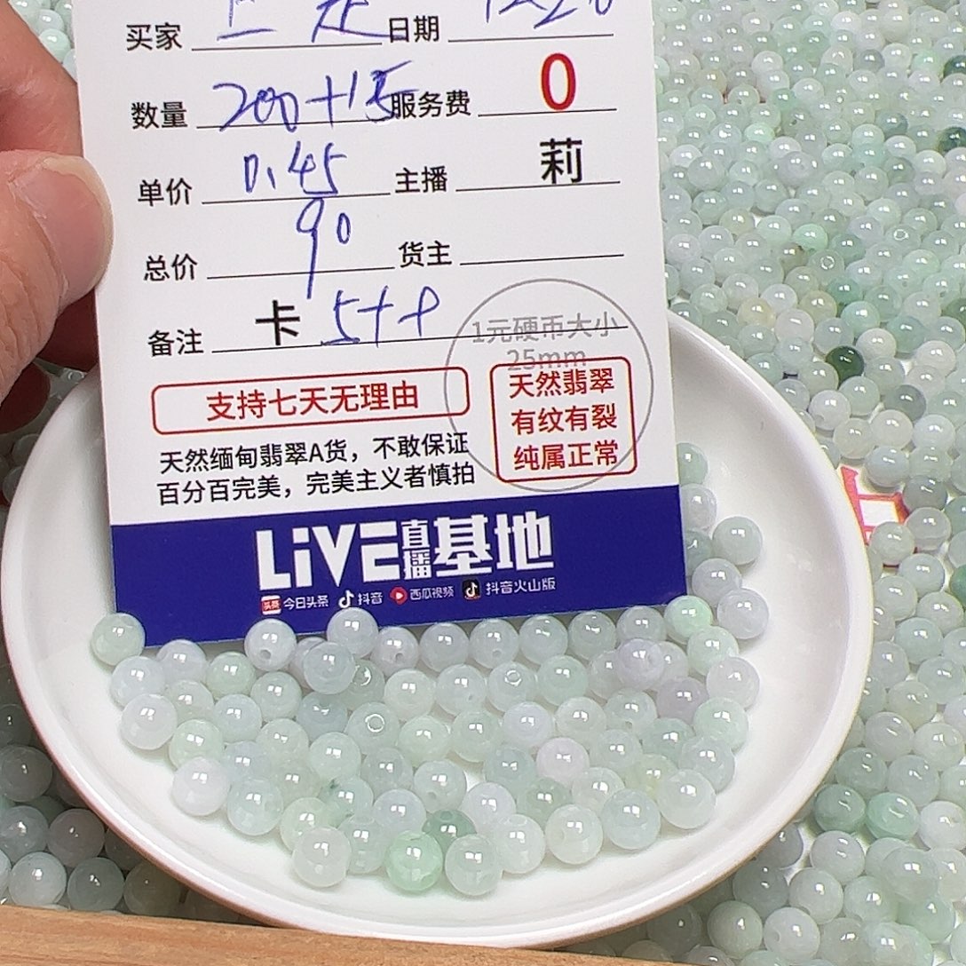 上***是翡翠散珠货主老年卡5++