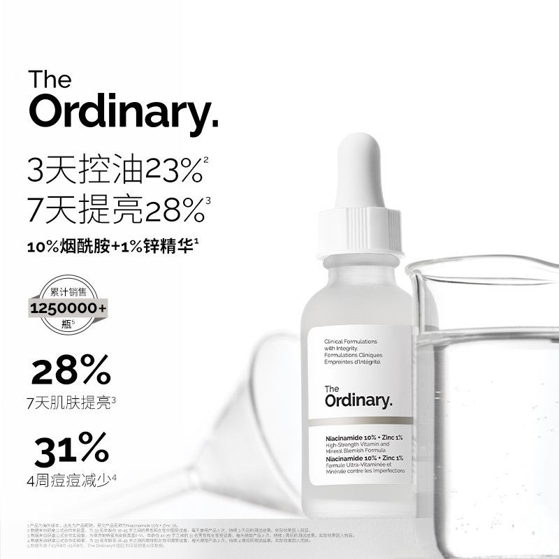 TheOrdinary10%烟酰胺1%锌控油提亮肤色毛孔收缩淡痘印精华液30ml