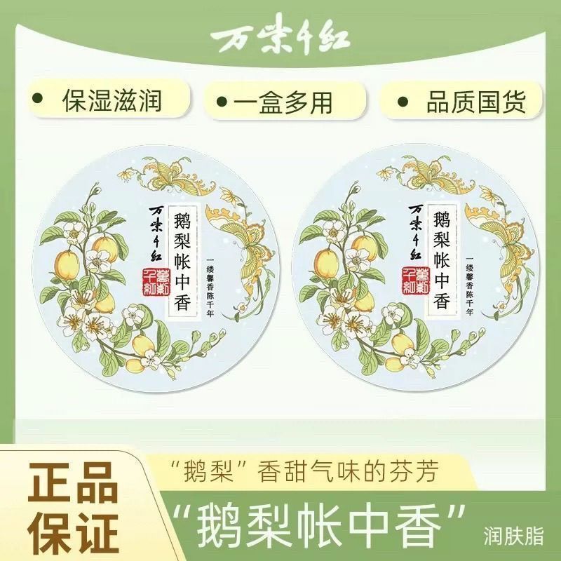 国货万紫千红润肤脂桂花栀子茉莉保湿补水护手霜滋润面霜平价正品