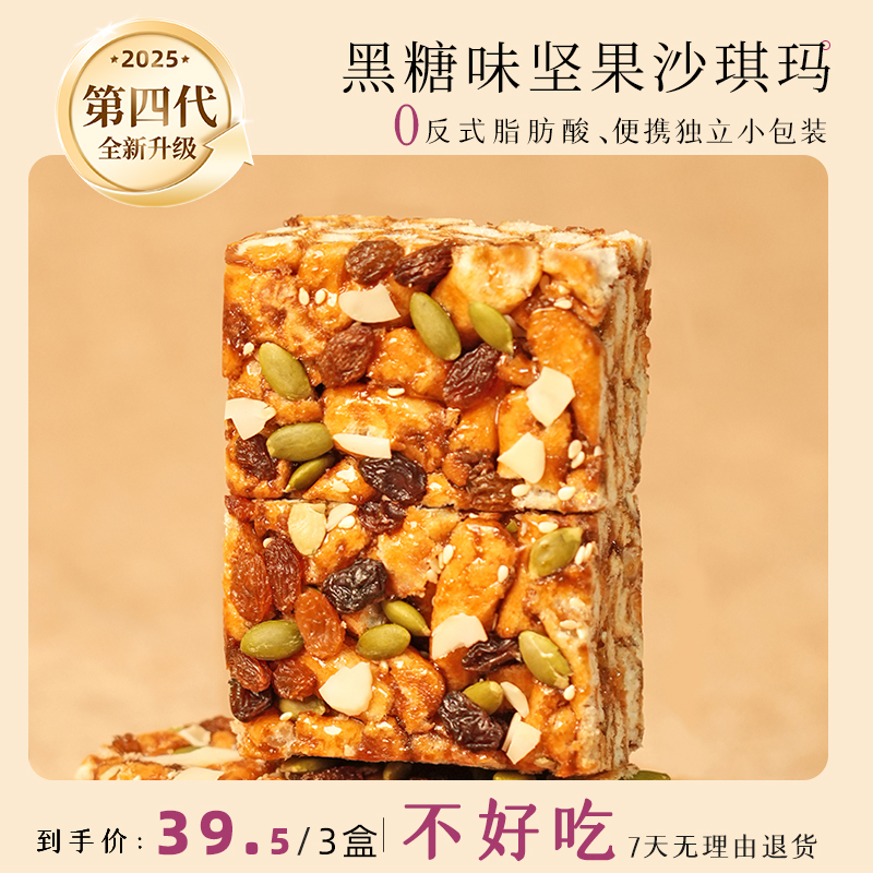MING SHA/名沙新品黑糖味坚果燕麦沙琪玛0反式零食蛋糕口感代早餐