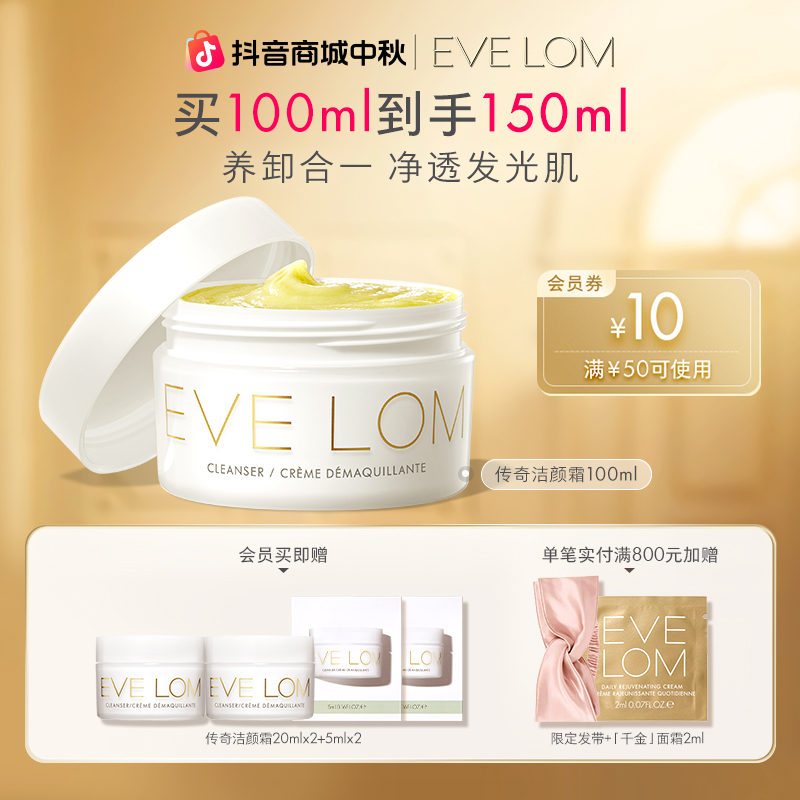 【去黑头传奇洁颜霜】EVELOM卸妆膏100ml清洁熬夜细腻毛孔闭口