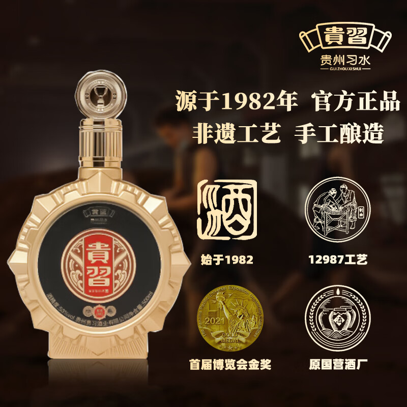 贵习龙窖1982贵州高品质酱香型白酒53%Vol500ml