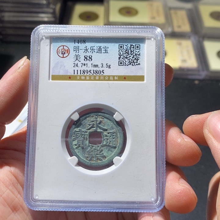 铜公博评级古钱币一枚 周浩