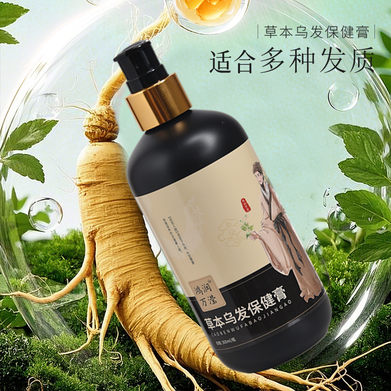 鸿润万滢本草三瓶黑发膏养护中药草本植物