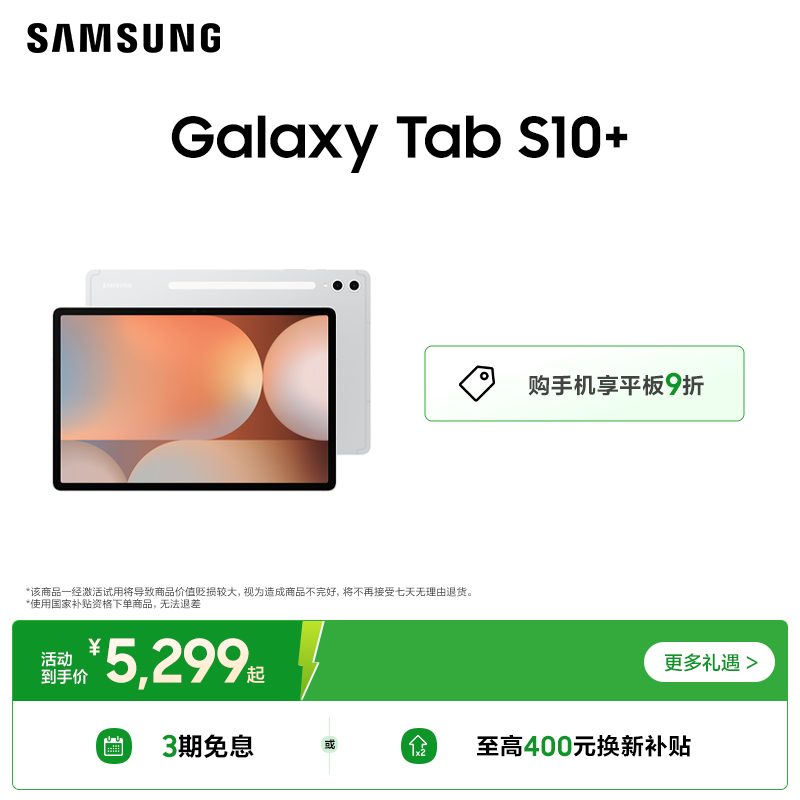 三星 Galaxy Tab S10+智能AI平板电脑办公绘画