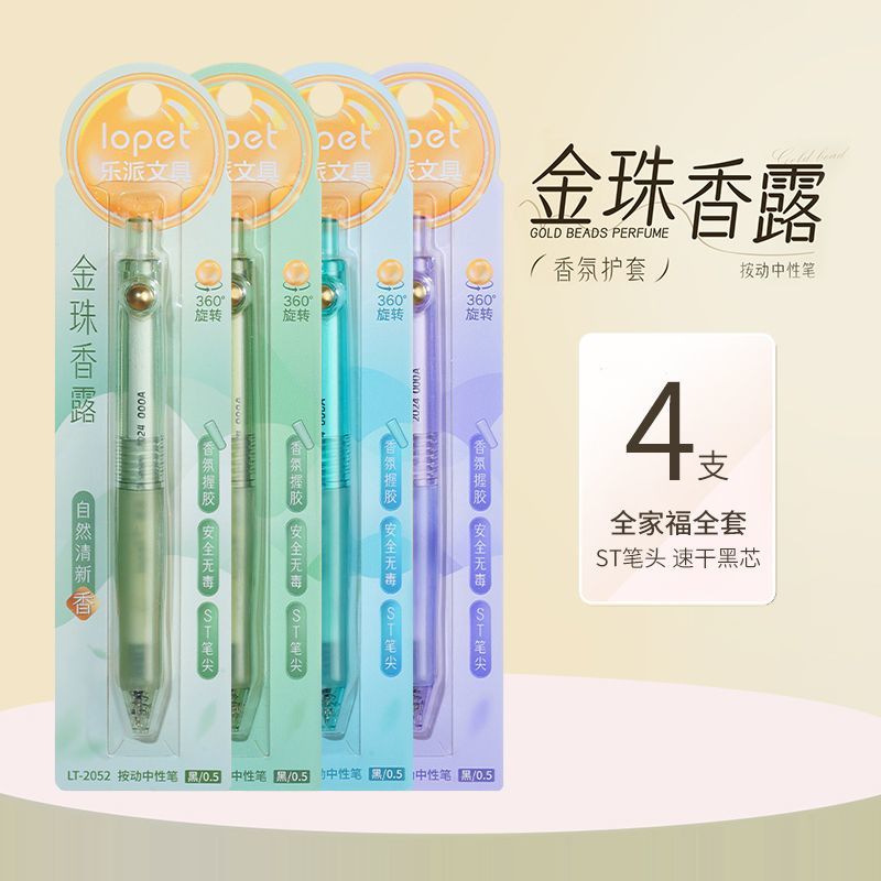 新疆包邮 乐派中性笔老师专用