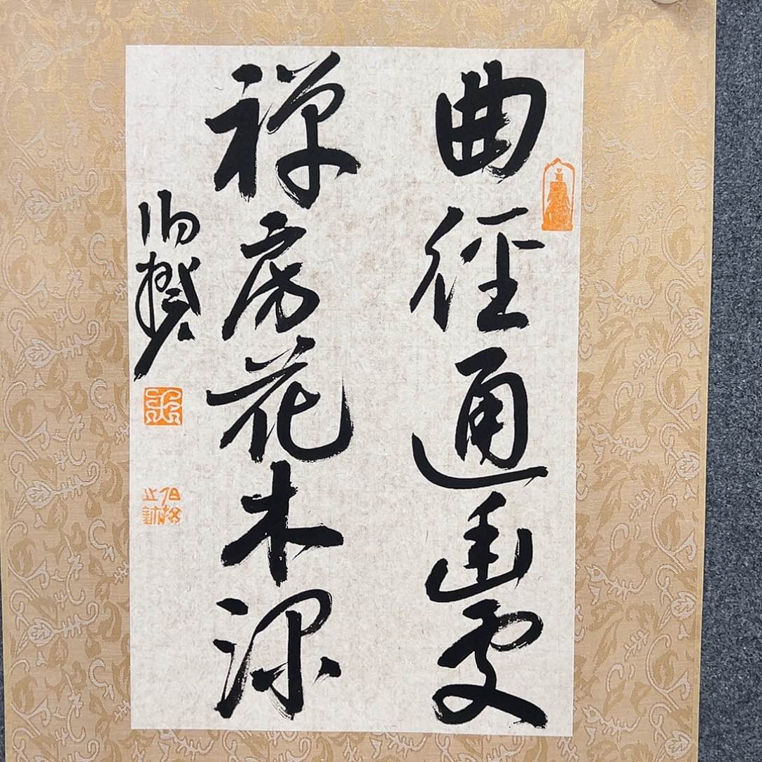 书法半平尺原作 软片