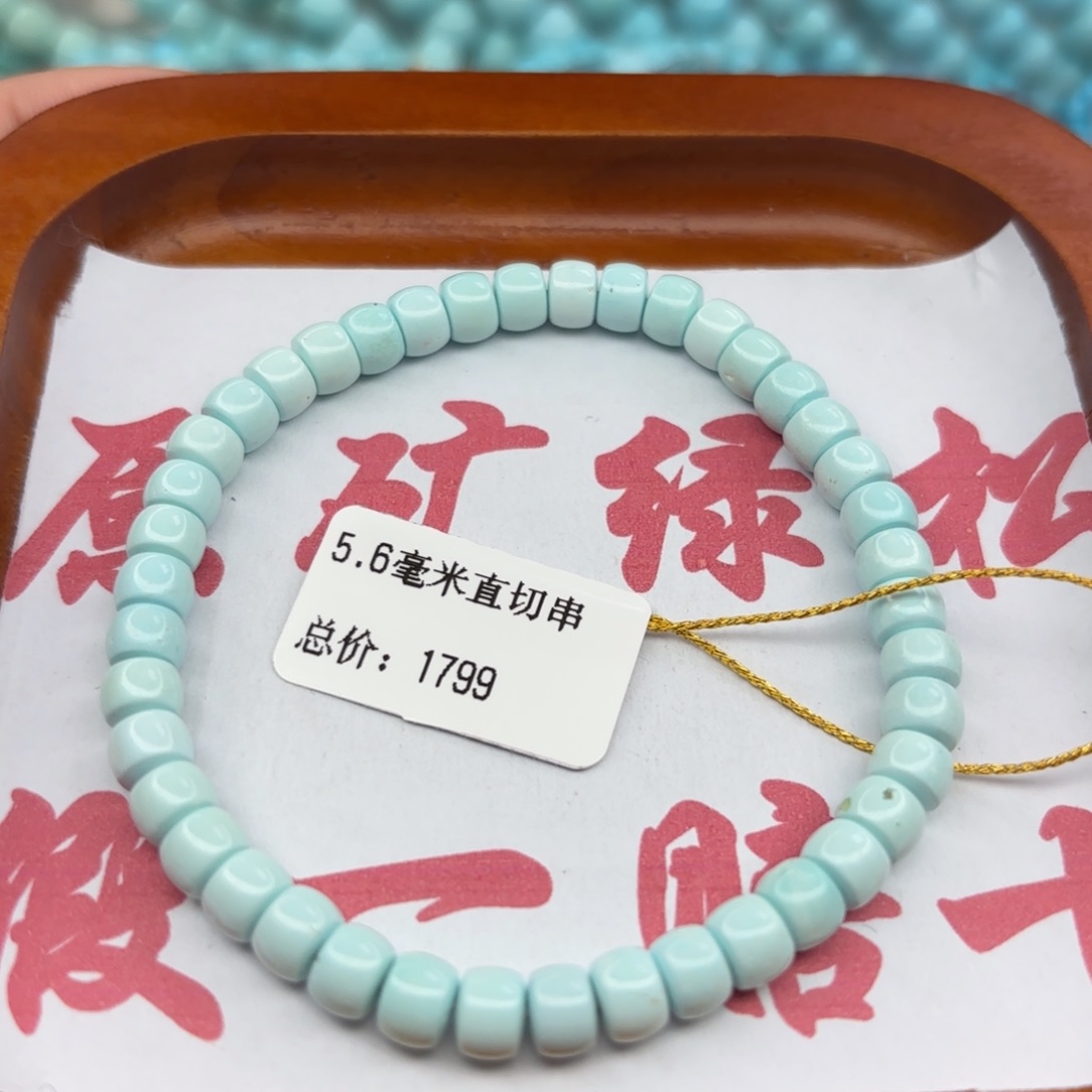 绿松石未镶嵌手链