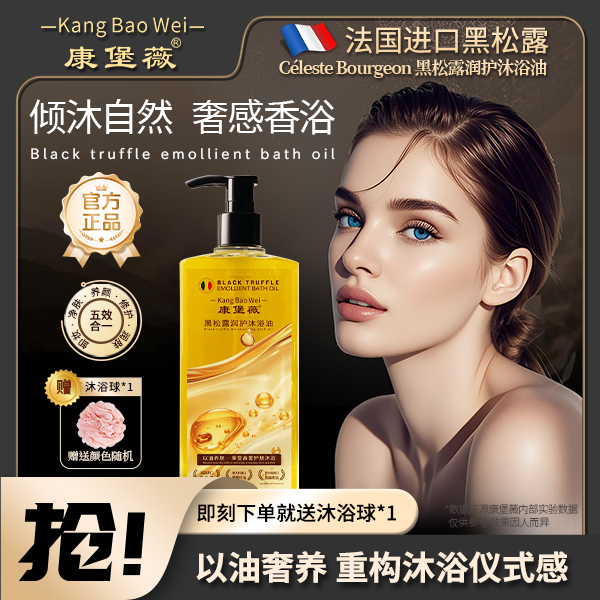 法国进口黑松露ZGQ持久留香保湿润肤秋冬季防干燥明星同款沐浴油