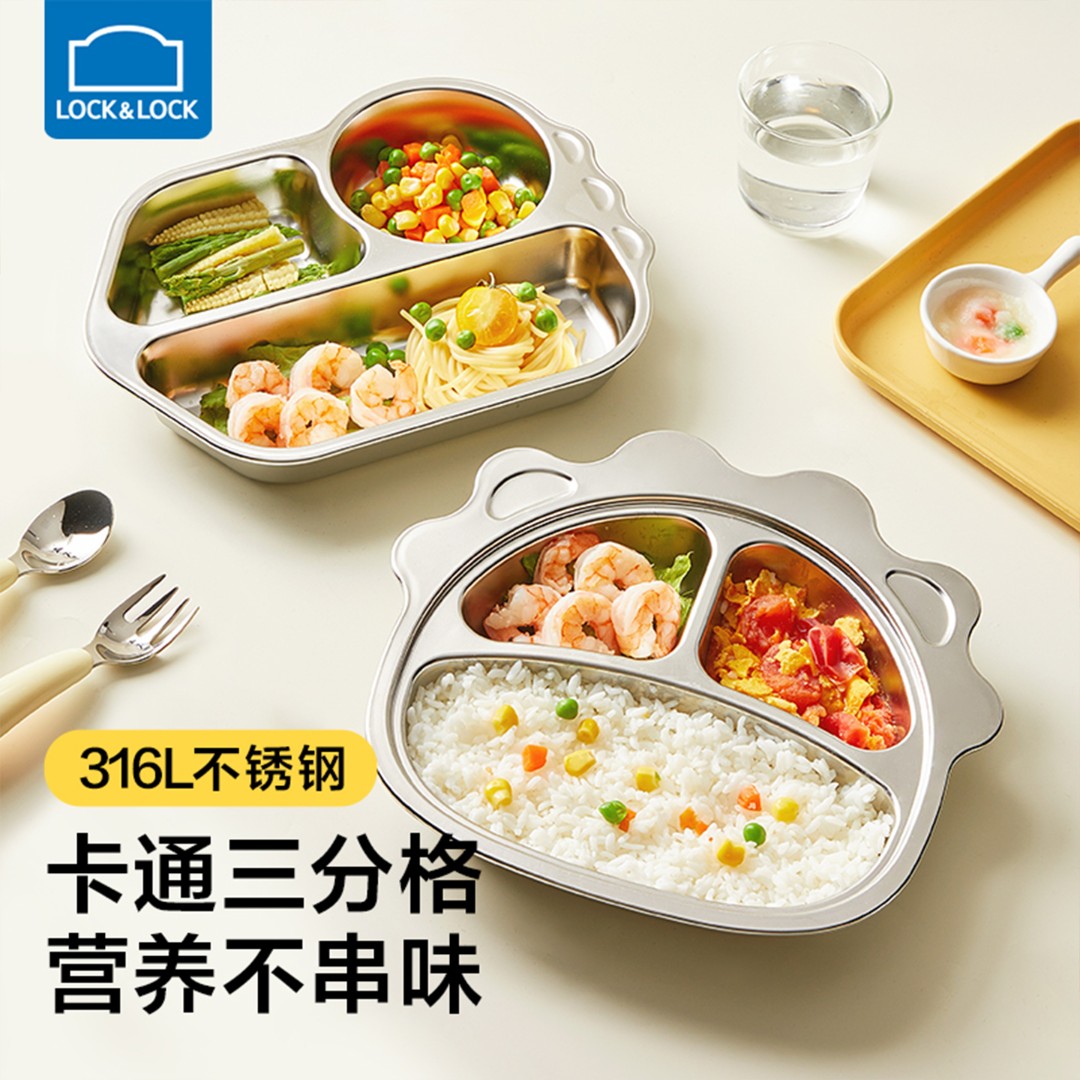 乐扣乐扣儿童餐盘316L不锈钢家用吃饭盘宝宝辅食分格盘幼儿园餐具