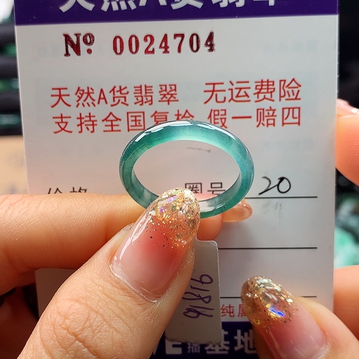 翡翠戒指未镶嵌卡牌