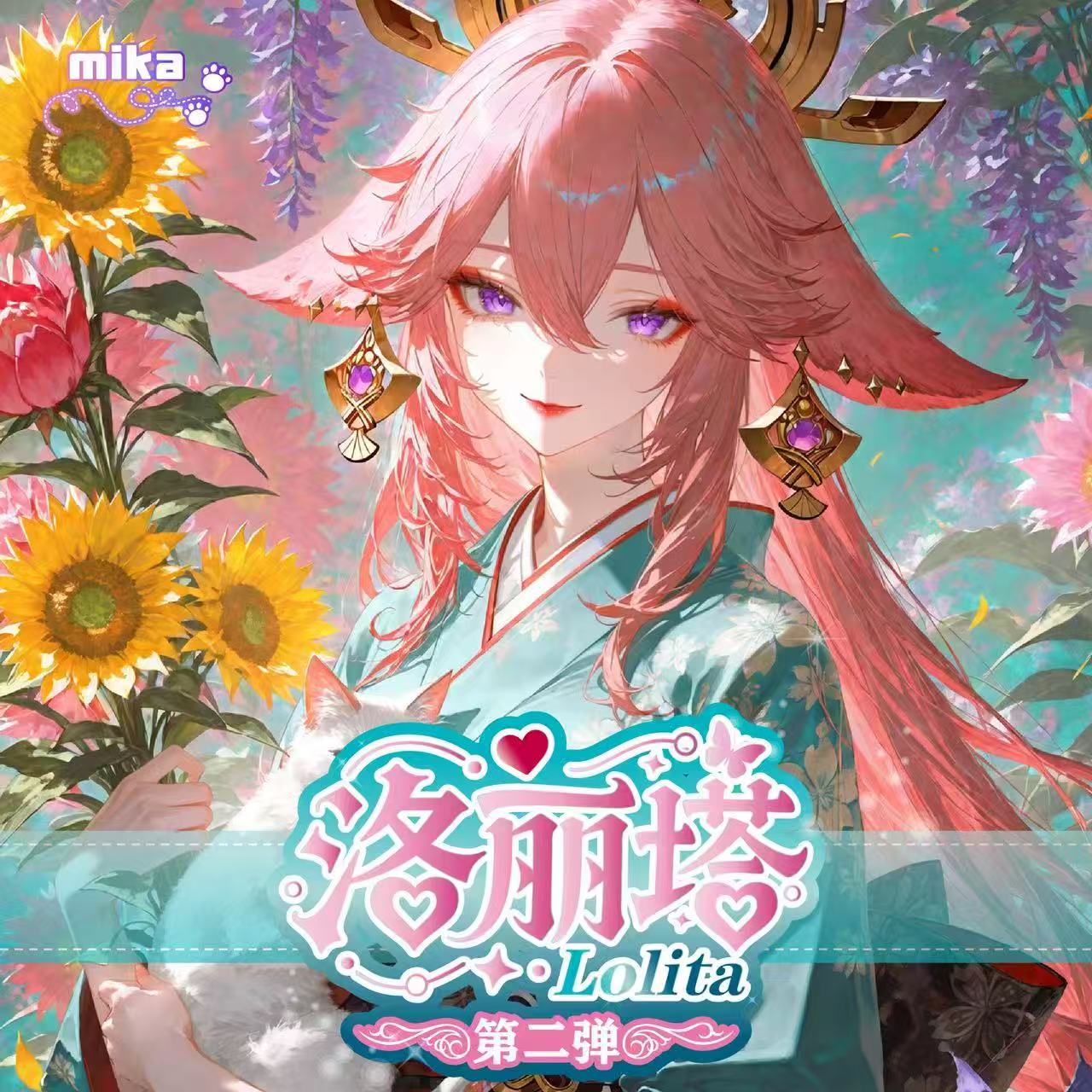 奶思《拆卡》洛丽塔第三弹 收藏卡（盲盒默认待拆）