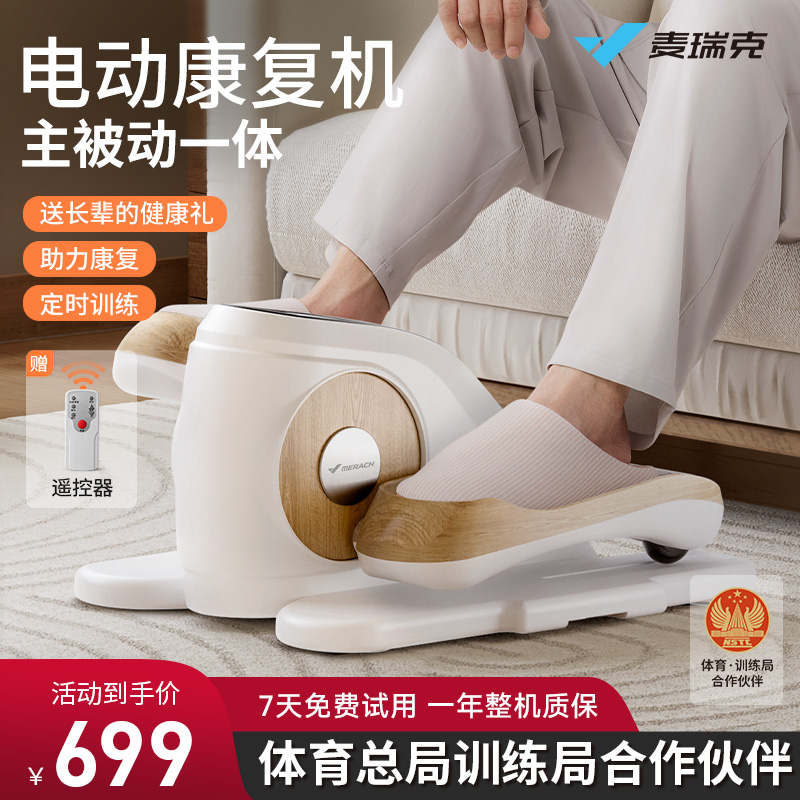 麦瑞克电动康复机老人家用踏步机锻炼健身多功能腿部训练器材放松