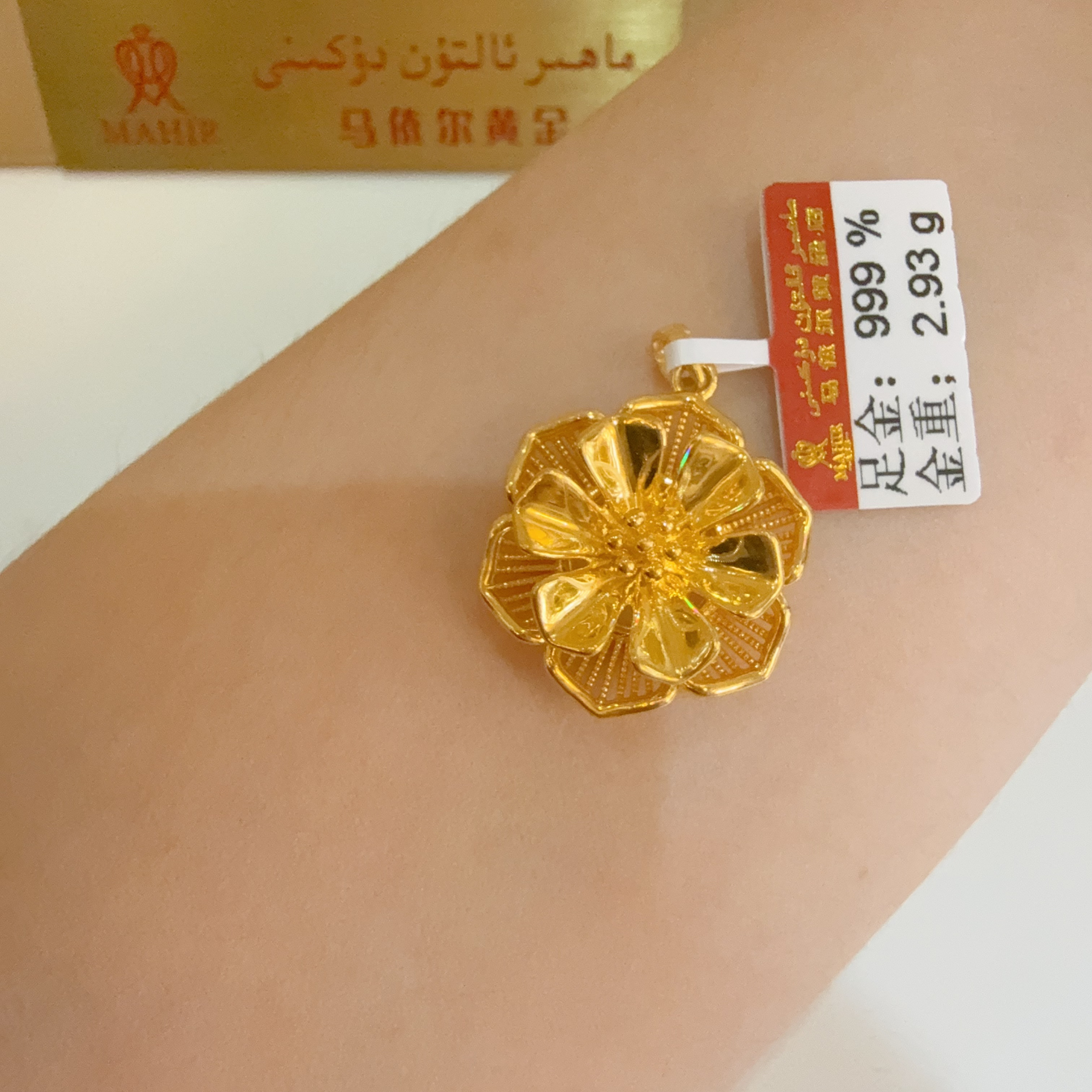 足金吊坠2.93克（900/克）3D硬金工艺