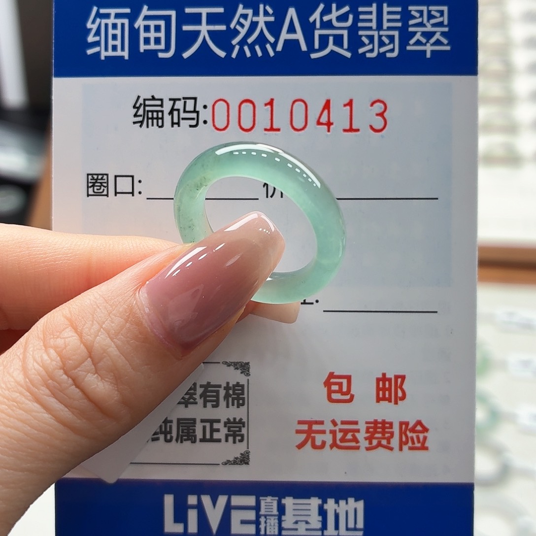 未镶嵌戒指翡翠天然缅甸A货翡翠圈口11 漏纹