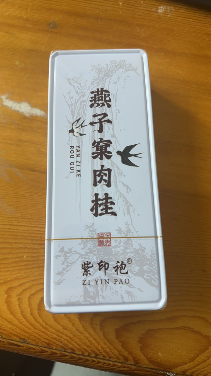 紫印袍 燕子窠肉桂 8.35g*2 铁盒