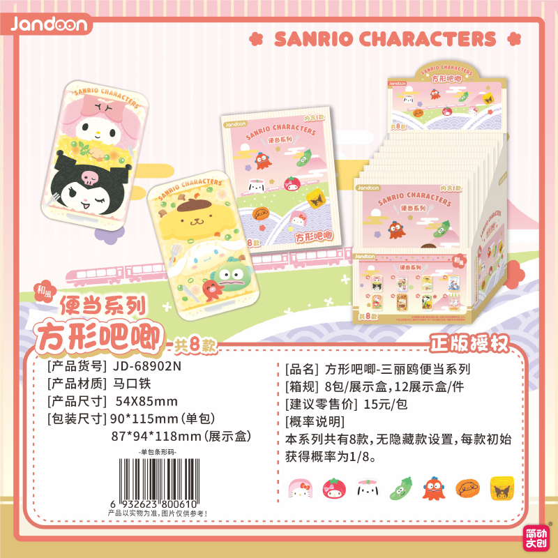 简动文创三丽鸥便当系列方形吧唧