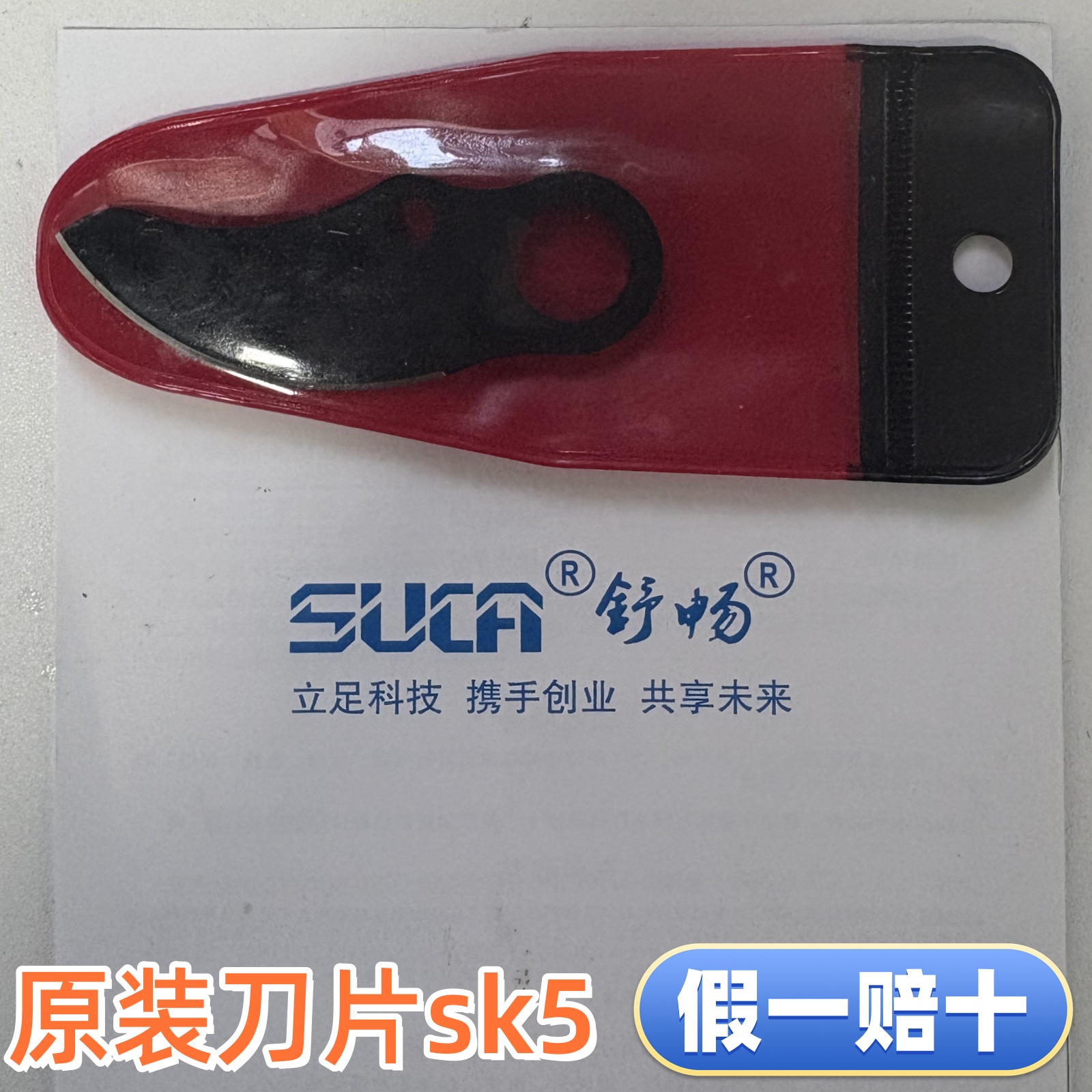 舒畅电动修枝剪刀2.5/2.8/3.0/4.0电动剪刀刀片锂电剪通用型