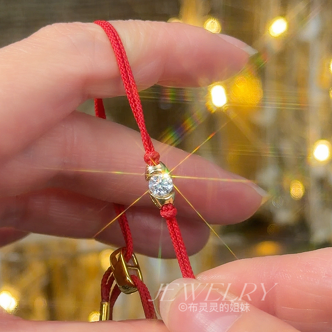 实验室培育钻石30分18K金沙夫家的开心果红绳手链