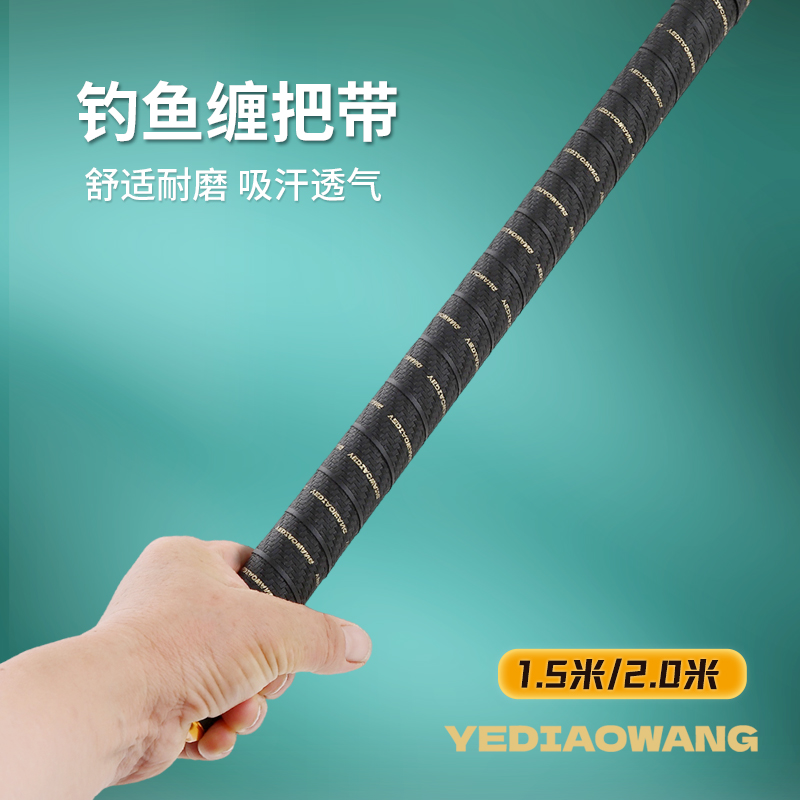 高端鱼竿缠把带防滑耐磨握感舒适