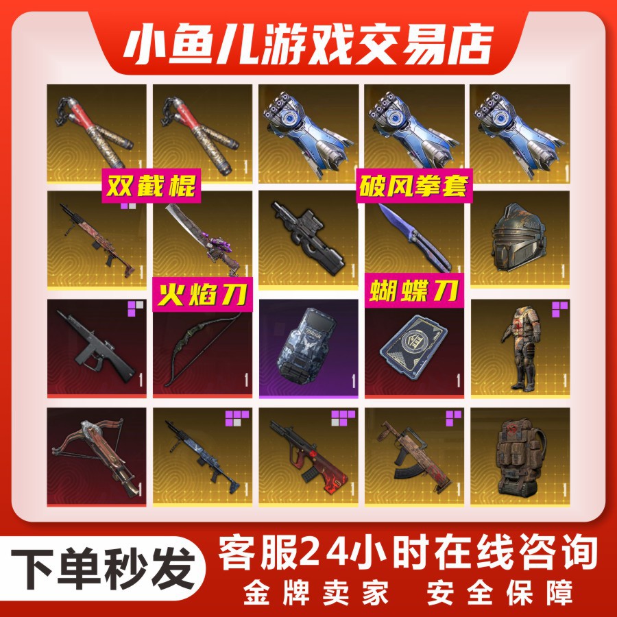 和平精英地铁装备逃生机械拳套破风火焰刀雪隼墨守头金枪 AUG轩辕