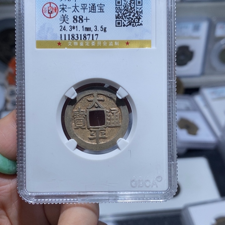 铜小亦精选 精品太平通宝随机发