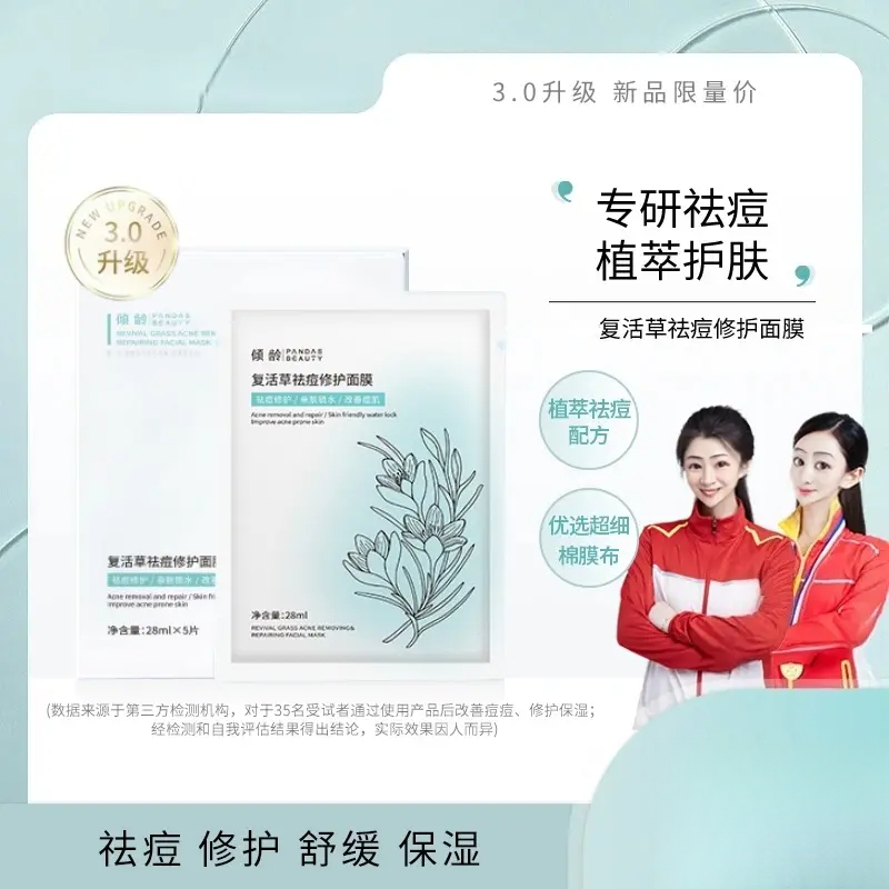 UIP复活草祛痘修护面膜淡化痘印保湿男女修护推荐R补水面膜舒缓