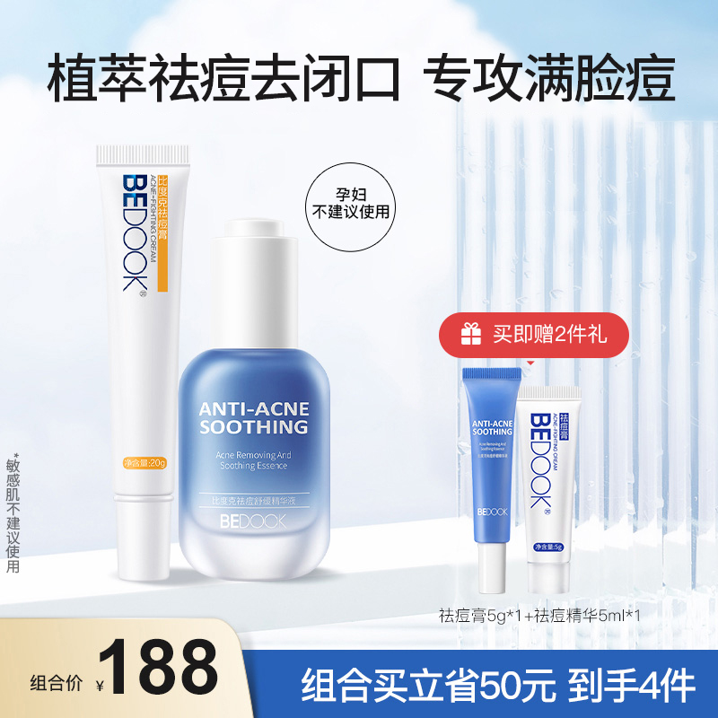 【祛痘+去闭口+去粉刺】比度克祛痘精华修痘闭口粉刺祛痘膏换季美妆