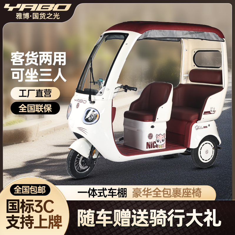 国标带棚电动三轮车家用双排座客货两用成人接送孩子代步车