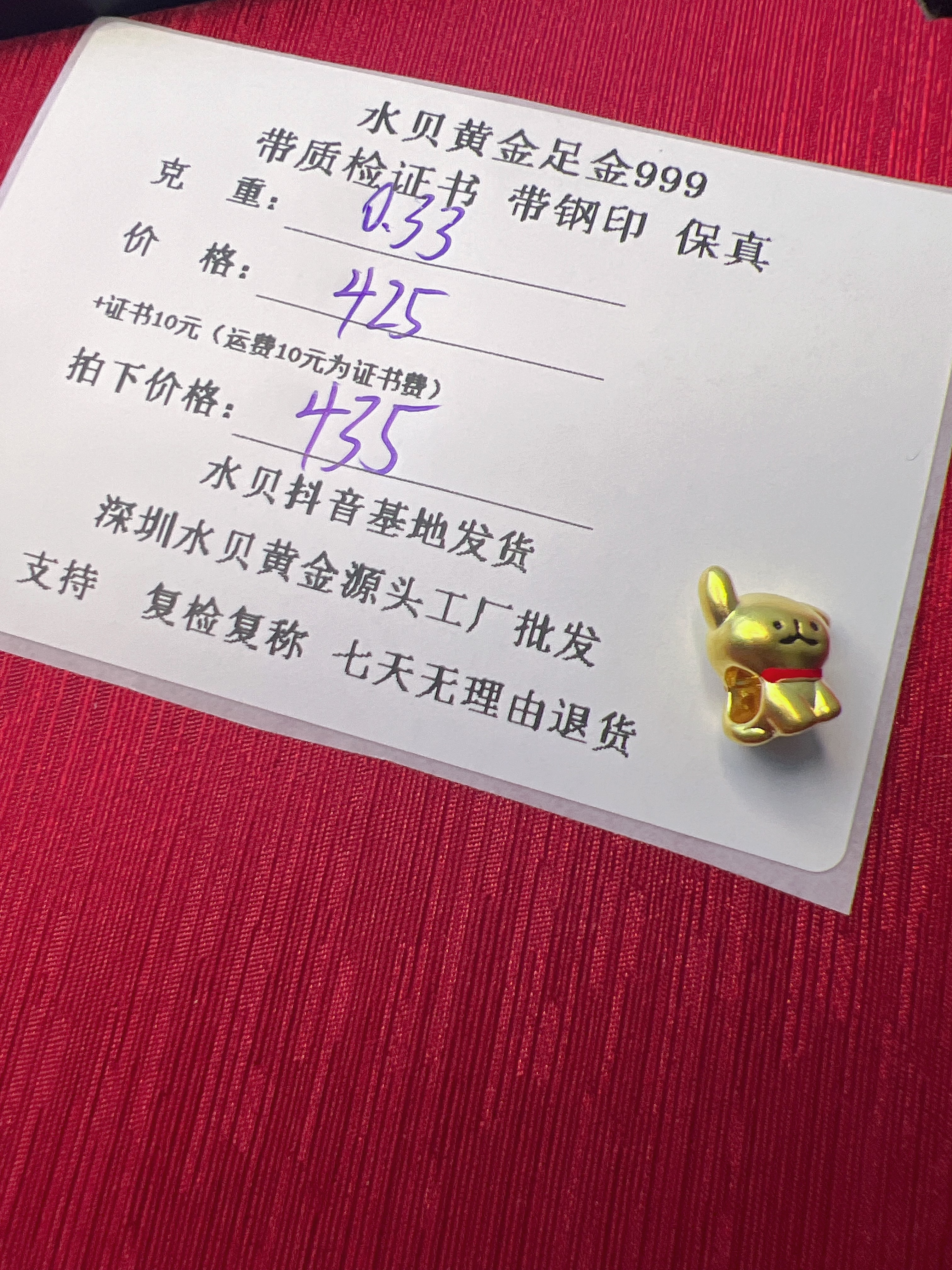 G5D164足金999线条小狗通孔中穿转运珠