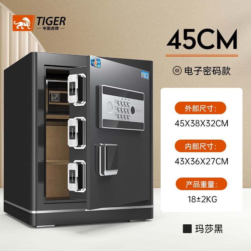虎牌星客保险柜家用小型全钢防盗45/60电子密码办公家庭保险箱