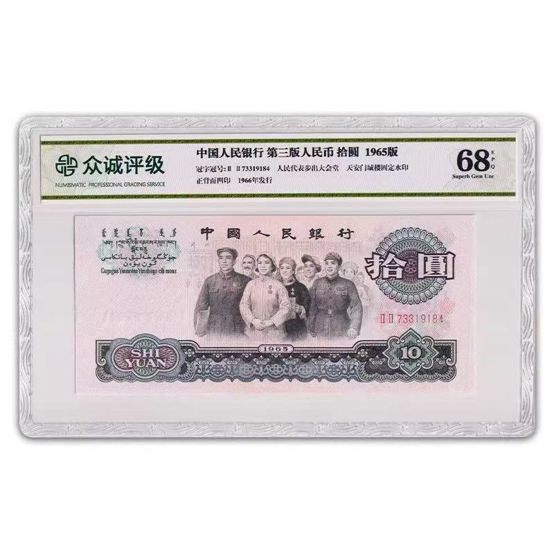 退市非法定货币 第三套大团结百联