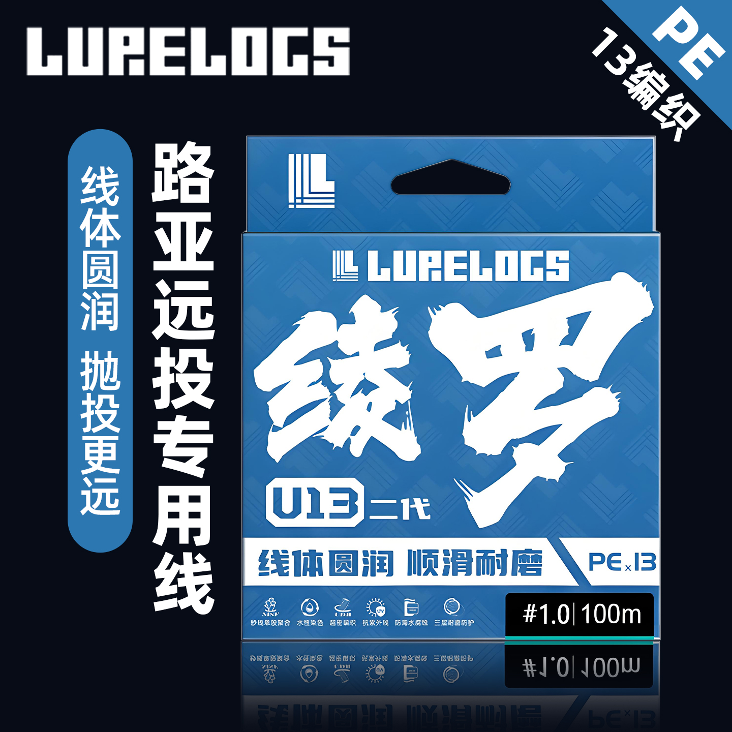 LURELOGS/绫罗U13编二代路亚远投PE线抛投顺滑钓鱼主线标准线径
