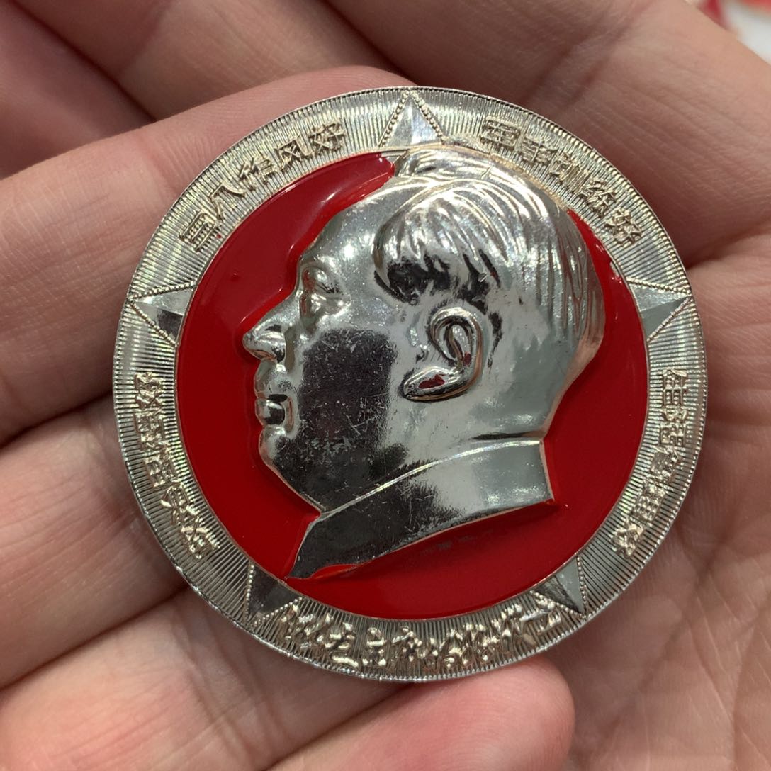 铝红章文像……四好连队五好战士纪念……