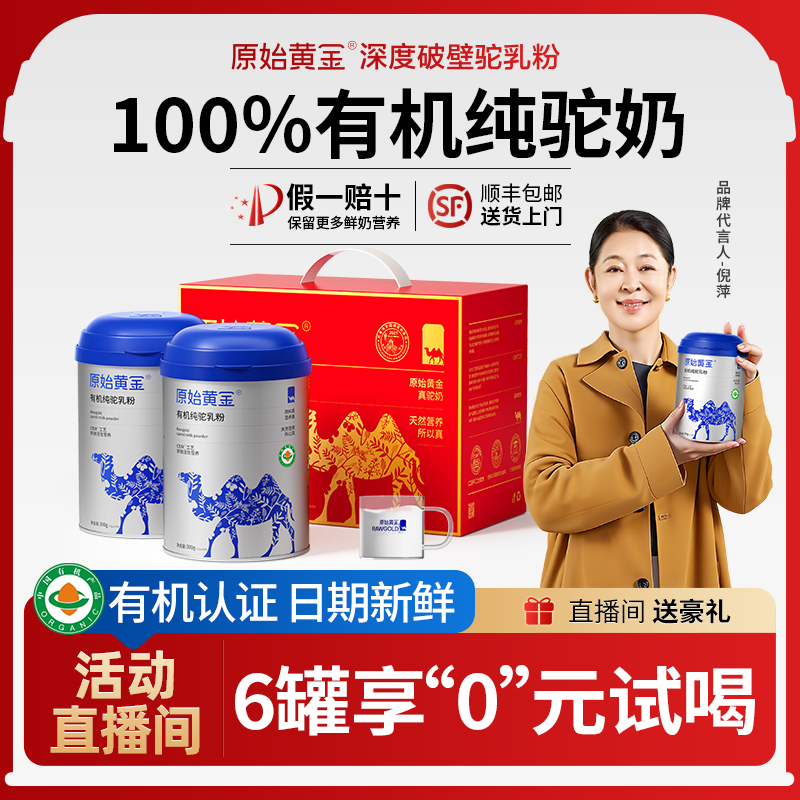 【买一送一】原始黄金驼奶粉新疆正宗骆驼奶粉有机高蛋白300g