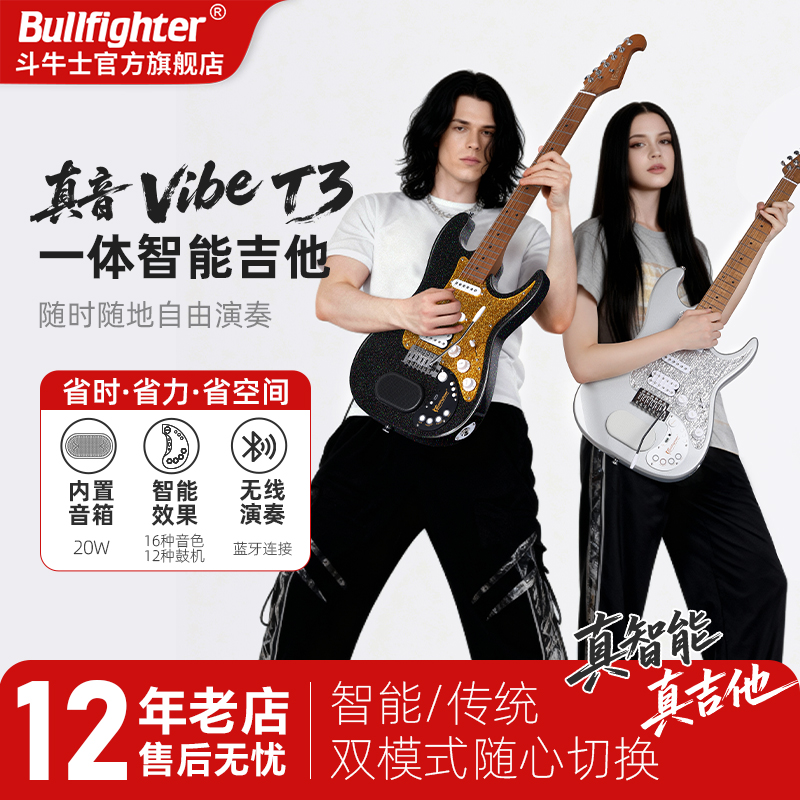 斗牛士真音VibeT3智能电吉他自带效果器音箱真吉他真智能