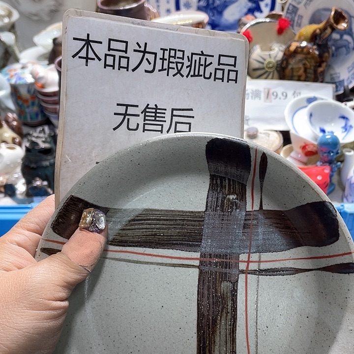瓷片19:9包邮新疆西藏不发货