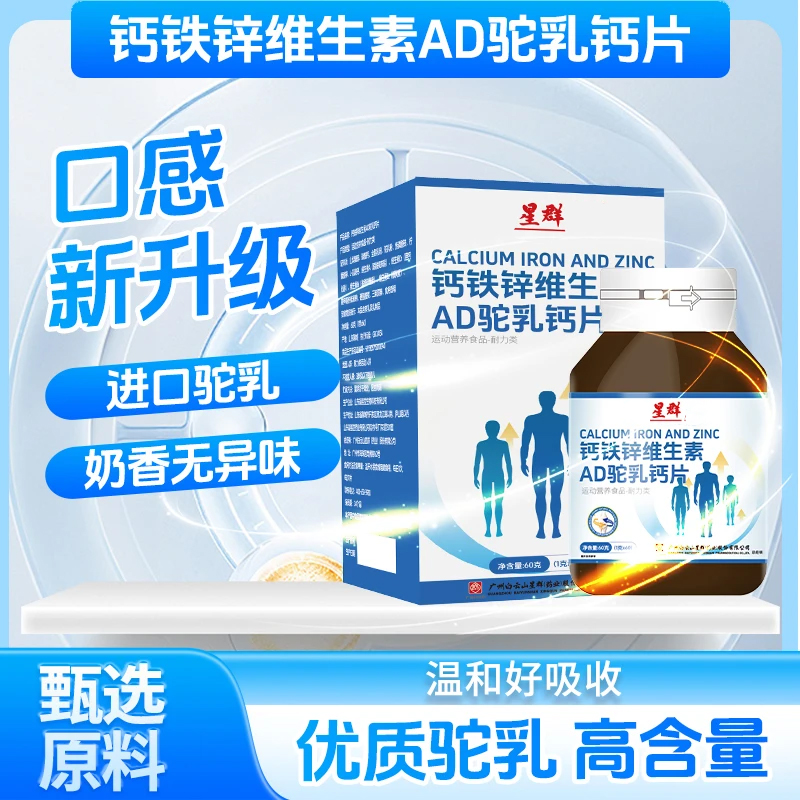 T【升级配方】多重营养 口感升级 钙铁锌维生素AD驼乳钙片 H3-1