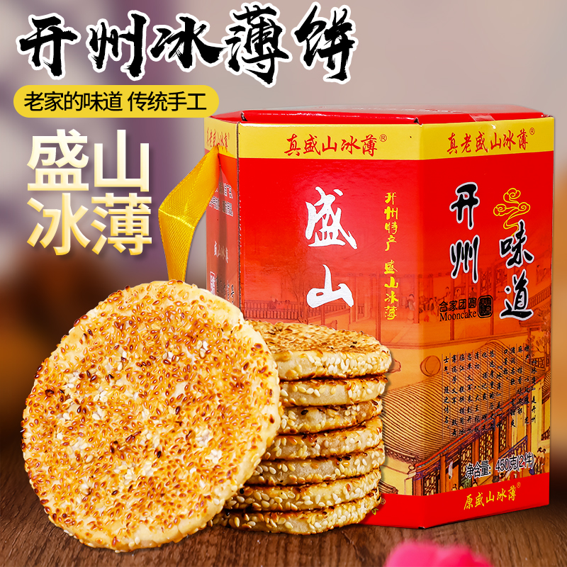 开州冰薄正宗冰糖橘红芝麻饼手工中秋小月饼重庆开县传统糕点月饼