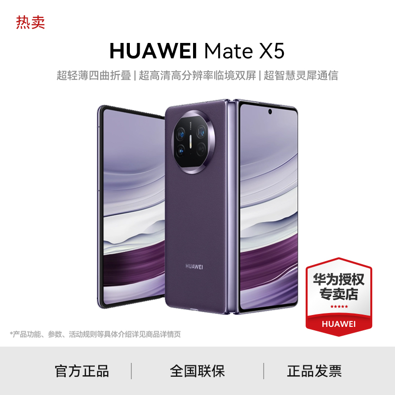 【超值618】华为手机Mate X5 新品折叠屏轻薄昆仑玻璃 