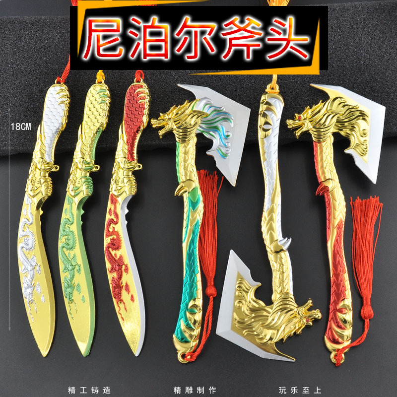 穿越火星武器五爪金龙神兵铲子龙啸合金武器模型玩具尼伯尔