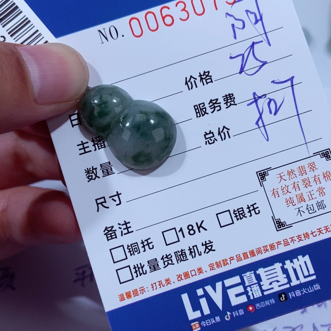 颈饰未镶嵌翡翠阿*薇